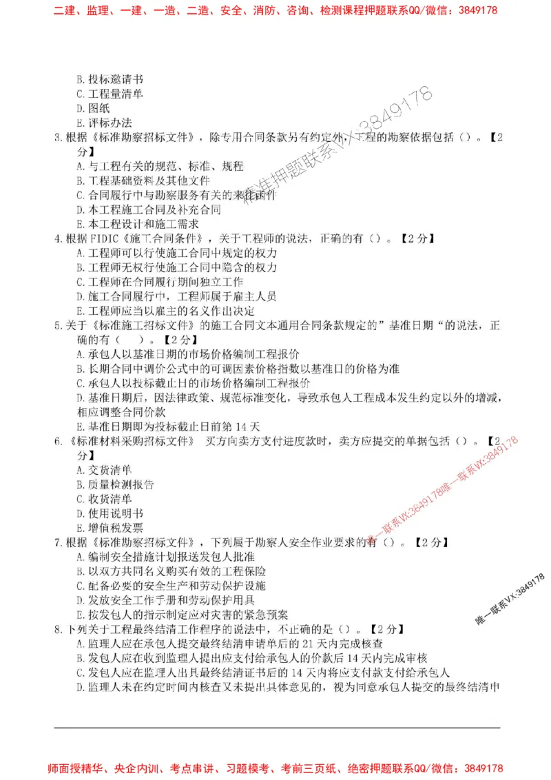 2025监理合同管理高频易得分200题_监理工程师_2025监理工程师_2025年监理工程师SVIP_2025年监理合同管理SVIP_01-精华文档✿电子教材✿历年真题_12-合同《高频易得分200题》SMR