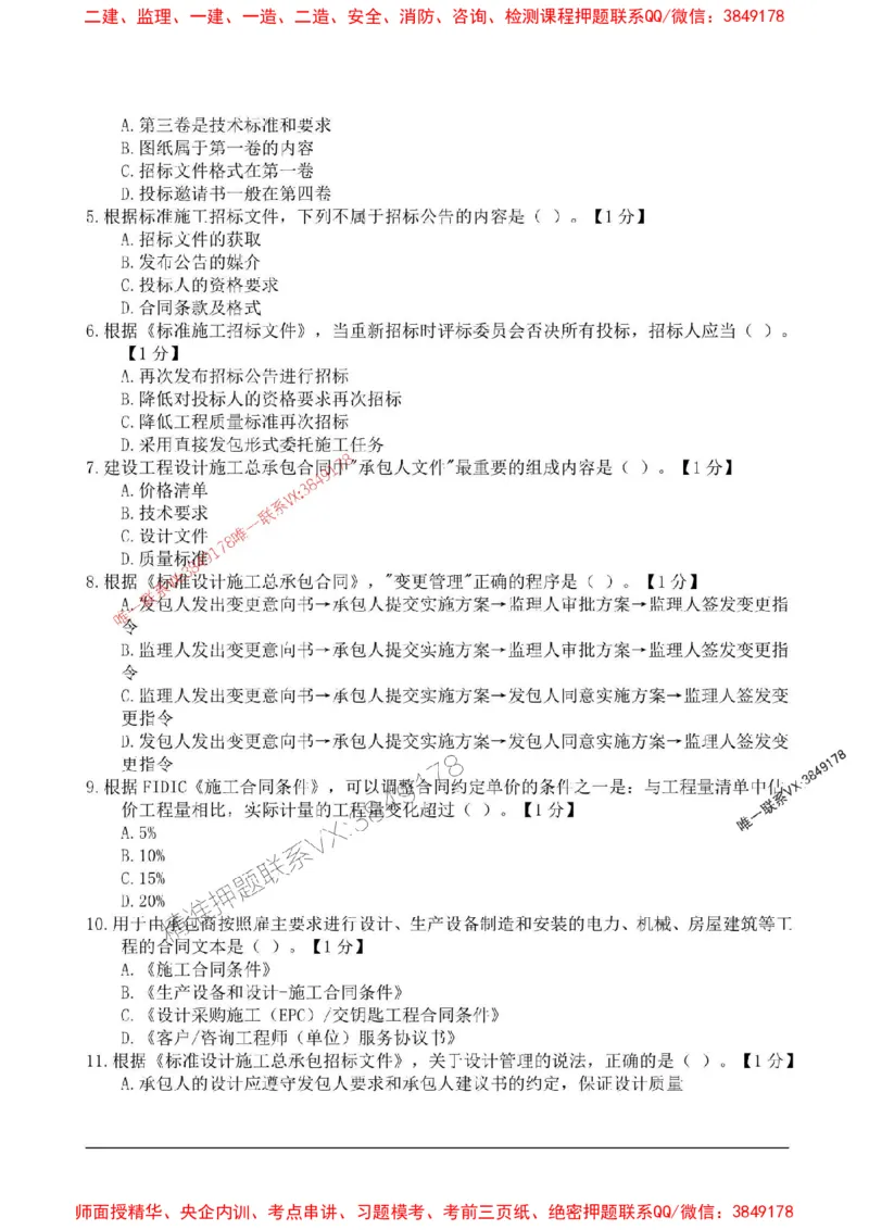 2025监理合同管理高频易得分200题_监理工程师_2025监理工程师_2025年监理工程师SVIP_2025年监理合同管理SVIP_01-精华文档✿电子教材✿历年真题_12-合同《高频易得分200题》SMR
