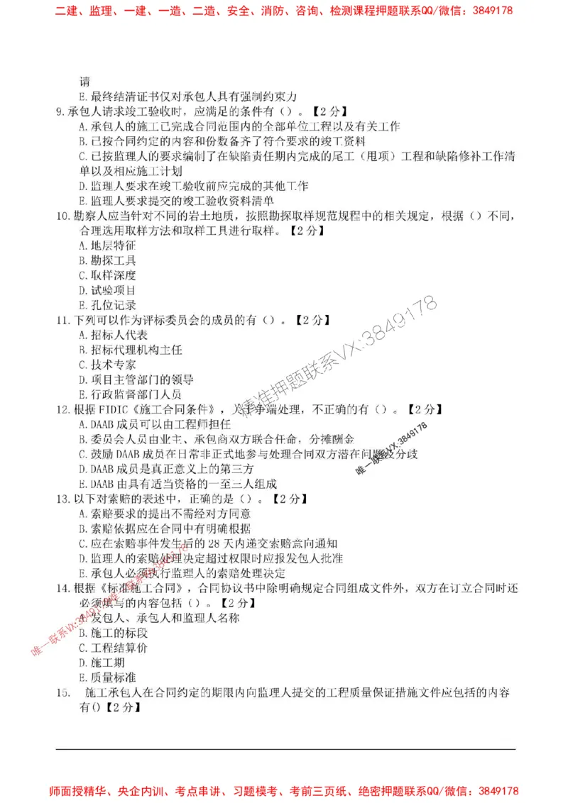 2025监理合同管理高频易得分200题_监理工程师_2025监理工程师_2025年监理工程师SVIP_2025年监理合同管理SVIP_01-精华文档✿电子教材✿历年真题_12-合同《高频易得分200题》SMR