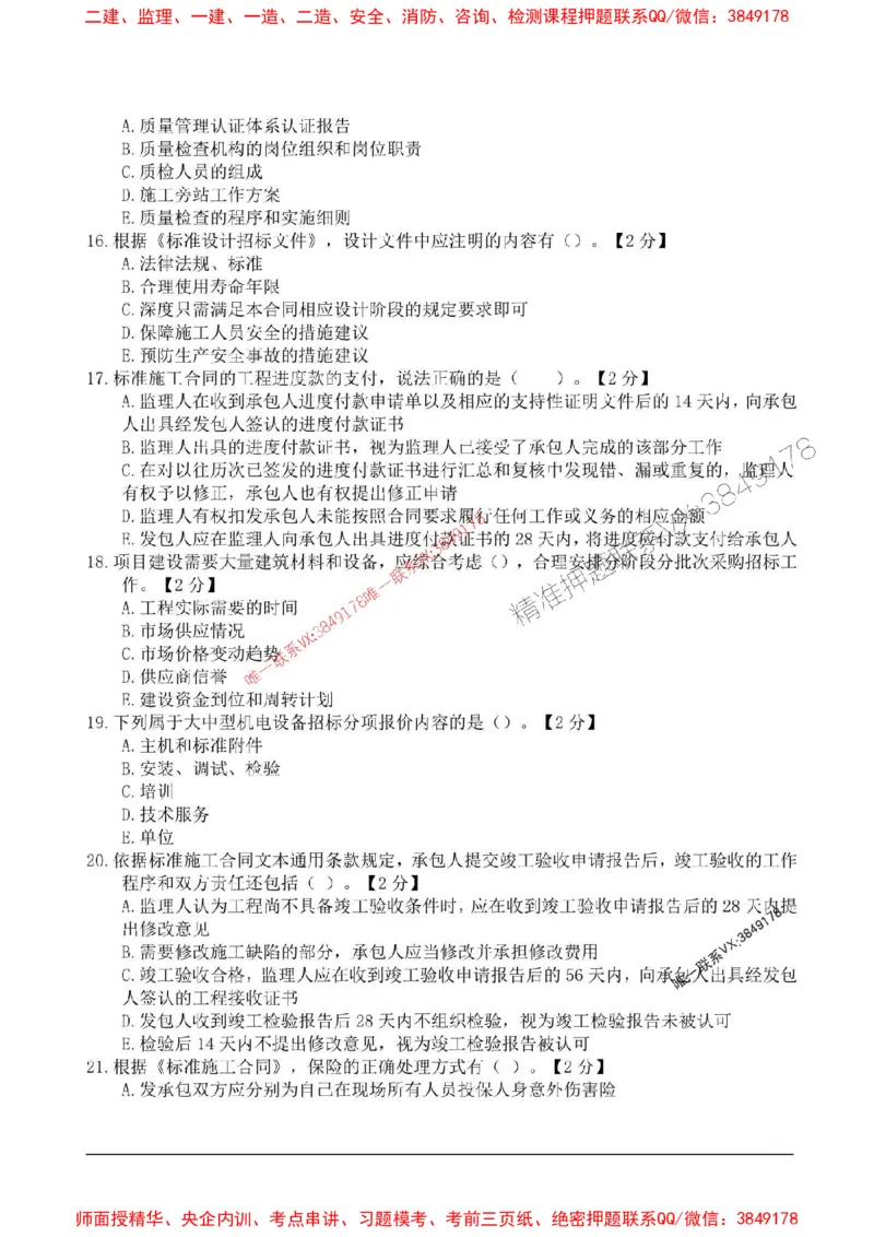 2025监理合同管理高频易得分200题_监理工程师_2025监理工程师_2025年监理工程师SVIP_2025年监理合同管理SVIP_01-精华文档✿电子教材✿历年真题_12-合同《高频易得分200题》SMR