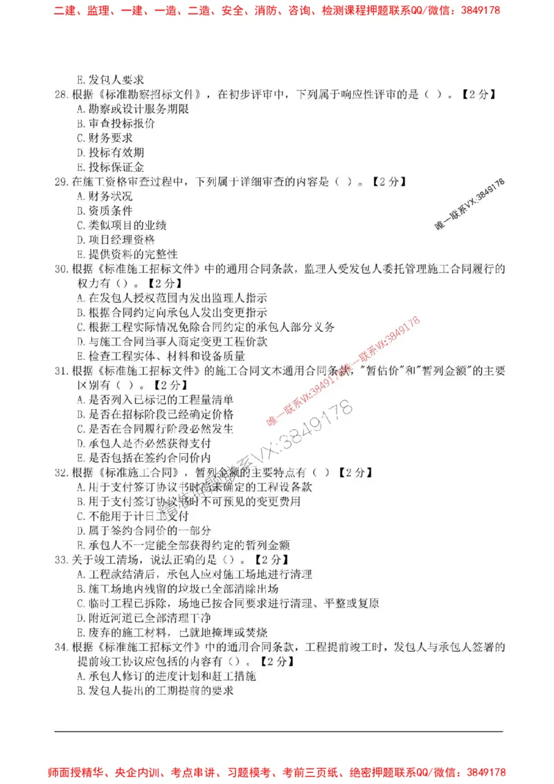2025监理合同管理高频易得分200题_监理工程师_2025监理工程师_2025年监理工程师SVIP_2025年监理合同管理SVIP_01-精华文档✿电子教材✿历年真题_12-合同《高频易得分200题》SMR