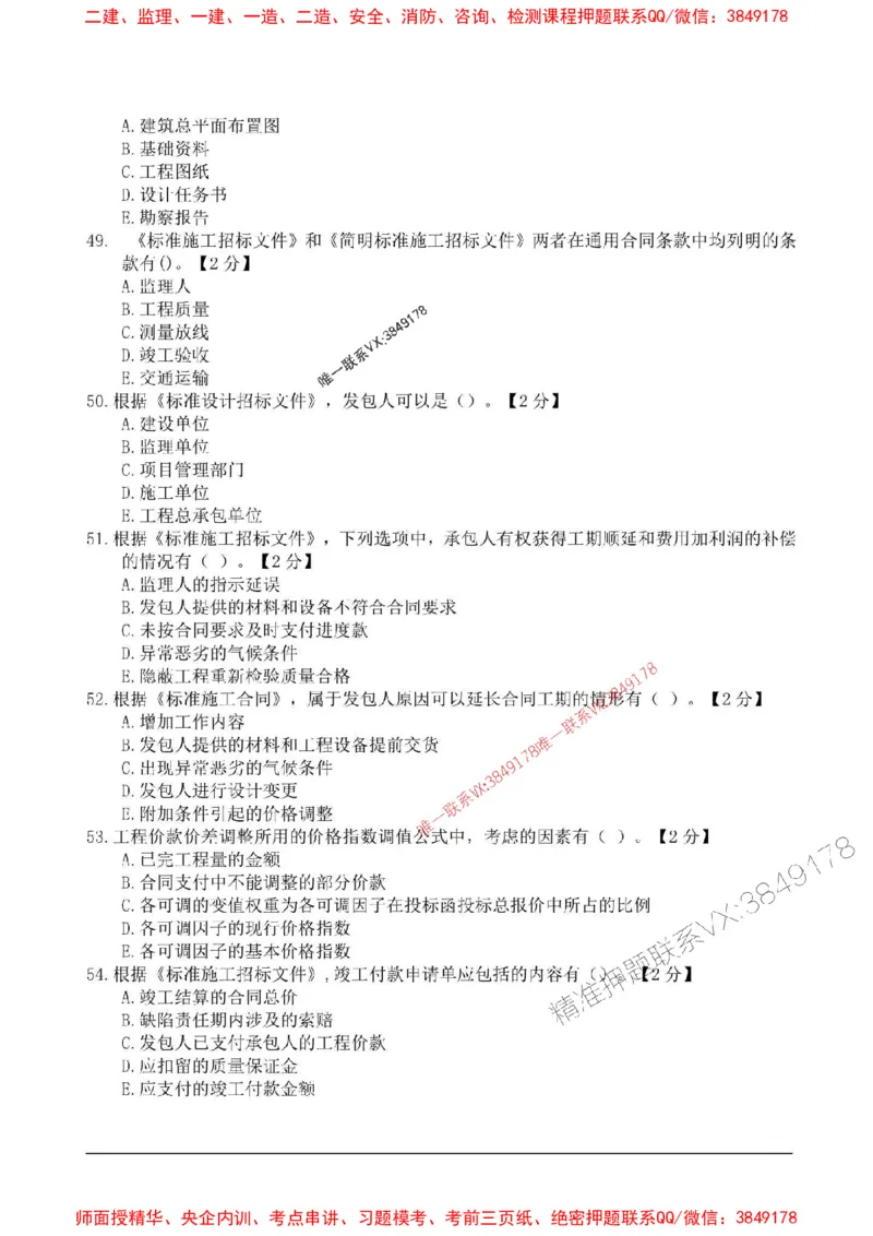 2025监理合同管理高频易得分200题_监理工程师_2025监理工程师_2025年监理工程师SVIP_2025年监理合同管理SVIP_01-精华文档✿电子教材✿历年真题_12-合同《高频易得分200题》SMR