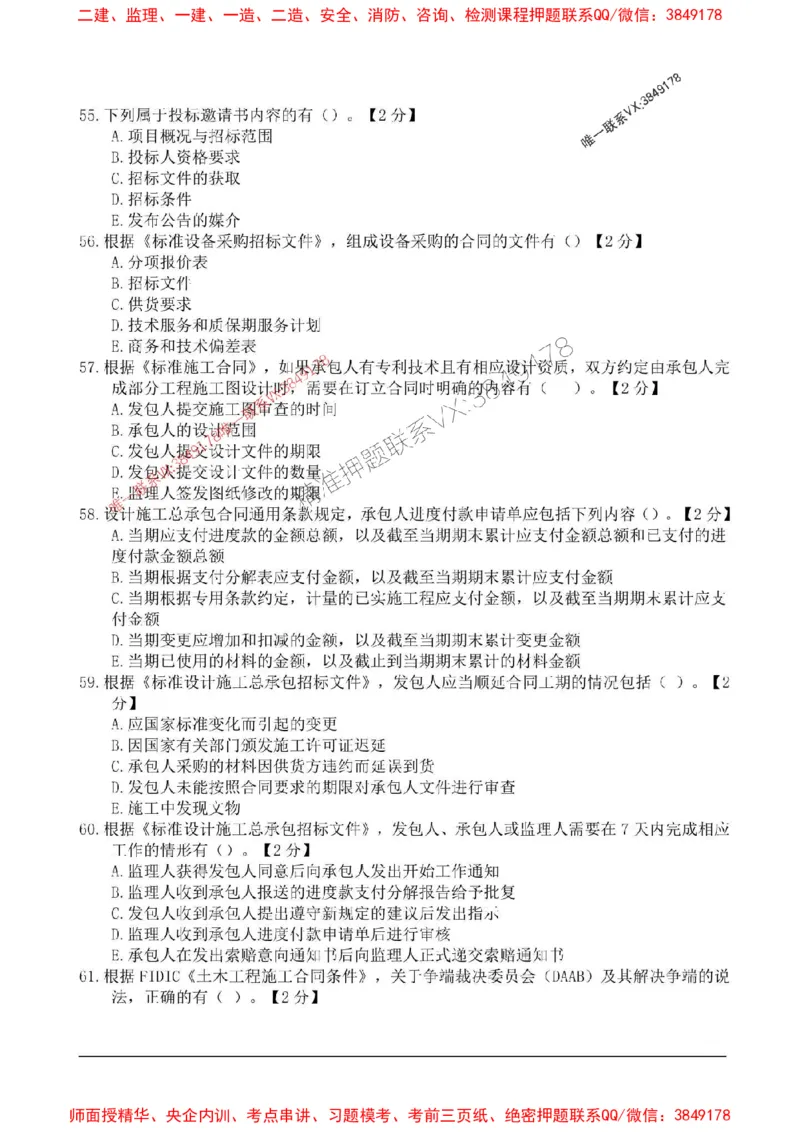2025监理合同管理高频易得分200题_监理工程师_2025监理工程师_2025年监理工程师SVIP_2025年监理合同管理SVIP_01-精华文档✿电子教材✿历年真题_12-合同《高频易得分200题》SMR