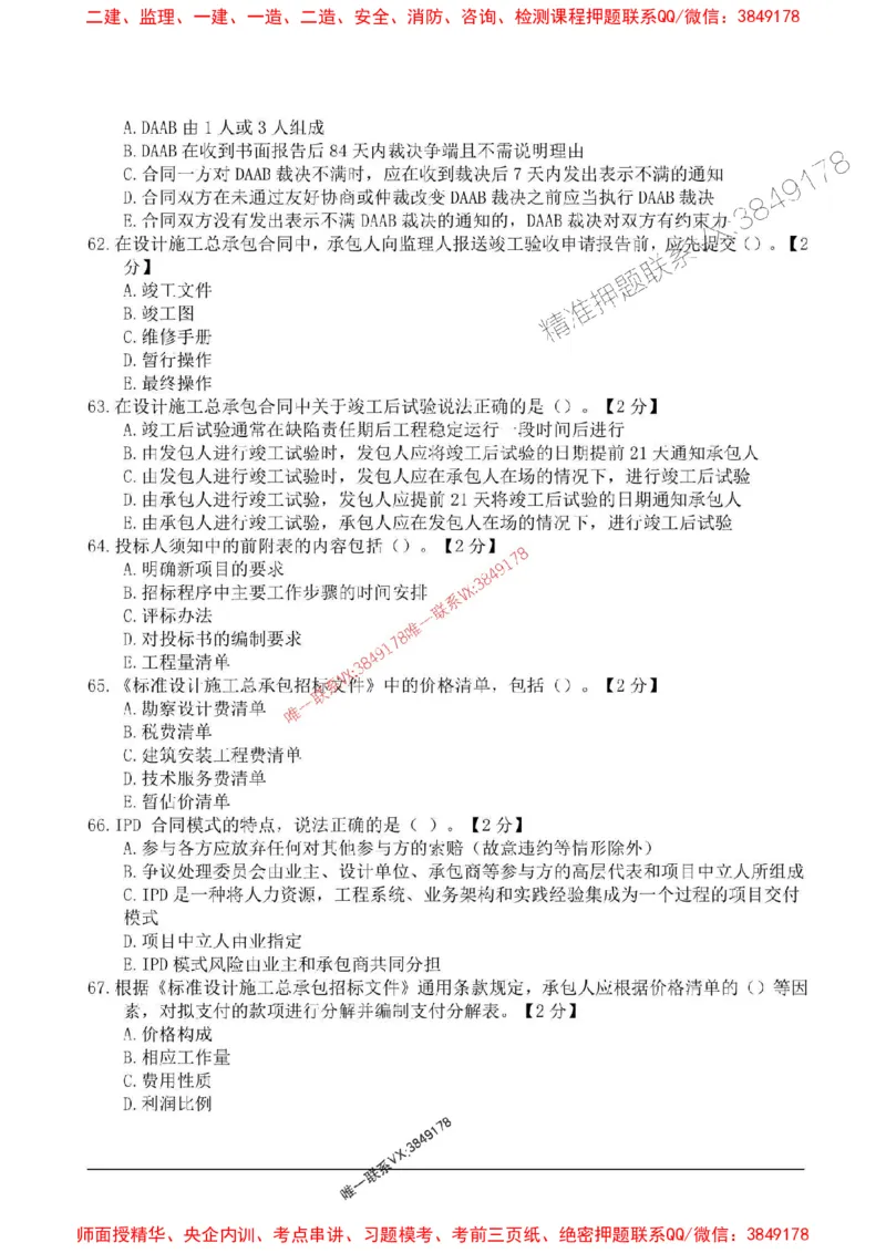2025监理合同管理高频易得分200题_监理工程师_2025监理工程师_2025年监理工程师SVIP_2025年监理合同管理SVIP_01-精华文档✿电子教材✿历年真题_12-合同《高频易得分200题》SMR