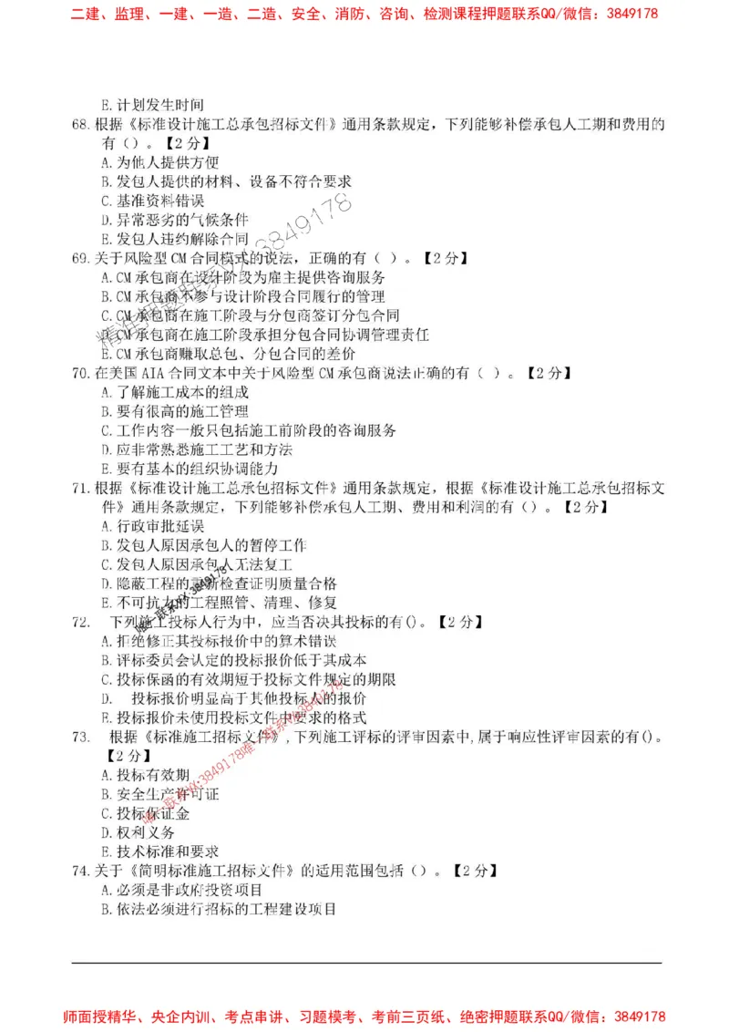 2025监理合同管理高频易得分200题_监理工程师_2025监理工程师_2025年监理工程师SVIP_2025年监理合同管理SVIP_01-精华文档✿电子教材✿历年真题_12-合同《高频易得分200题》SMR