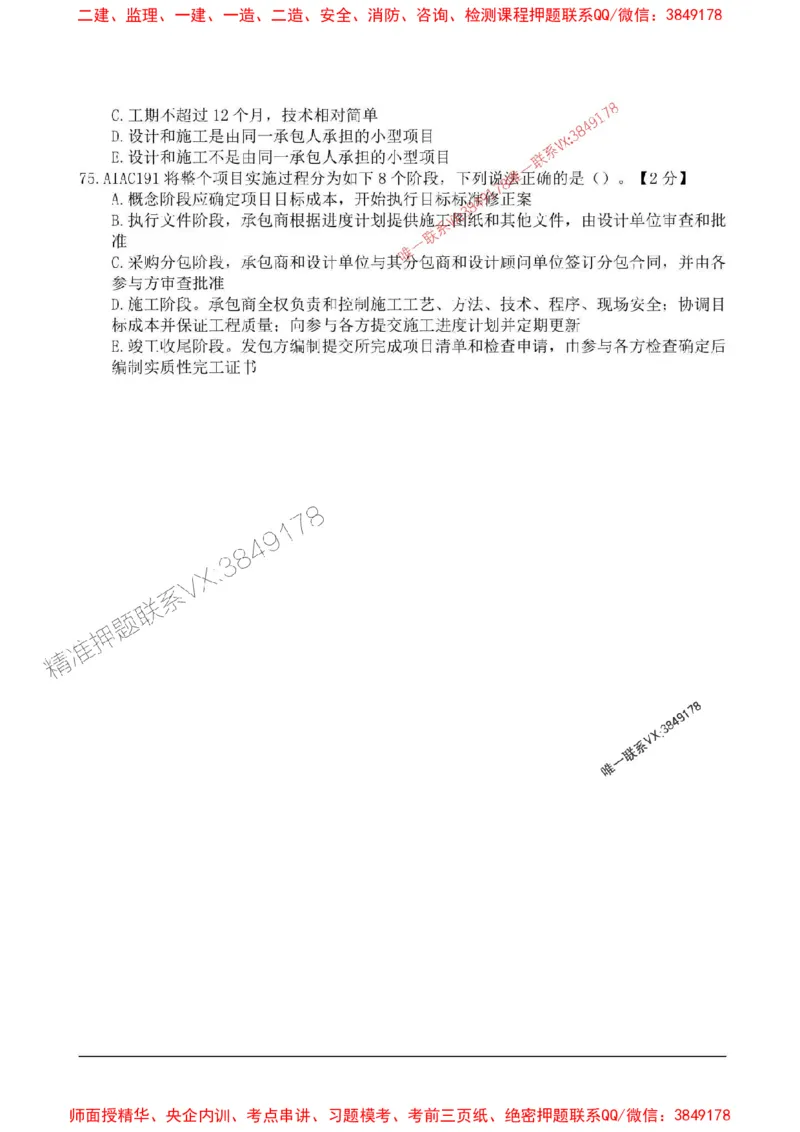 2025监理合同管理高频易得分200题_监理工程师_2025监理工程师_2025年监理工程师SVIP_2025年监理合同管理SVIP_01-精华文档✿电子教材✿历年真题_12-合同《高频易得分200题》SMR
