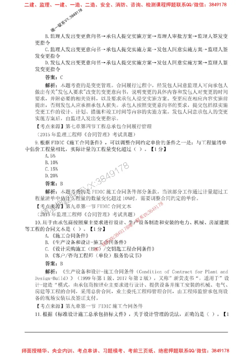 2025监理合同管理高频易得分200题_监理工程师_2025监理工程师_2025年监理工程师SVIP_2025年监理合同管理SVIP_01-精华文档✿电子教材✿历年真题_12-合同《高频易得分200题》SMR