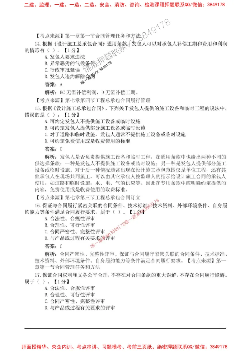 2025监理合同管理高频易得分200题_监理工程师_2025监理工程师_2025年监理工程师SVIP_2025年监理合同管理SVIP_01-精华文档✿电子教材✿历年真题_12-合同《高频易得分200题》SMR