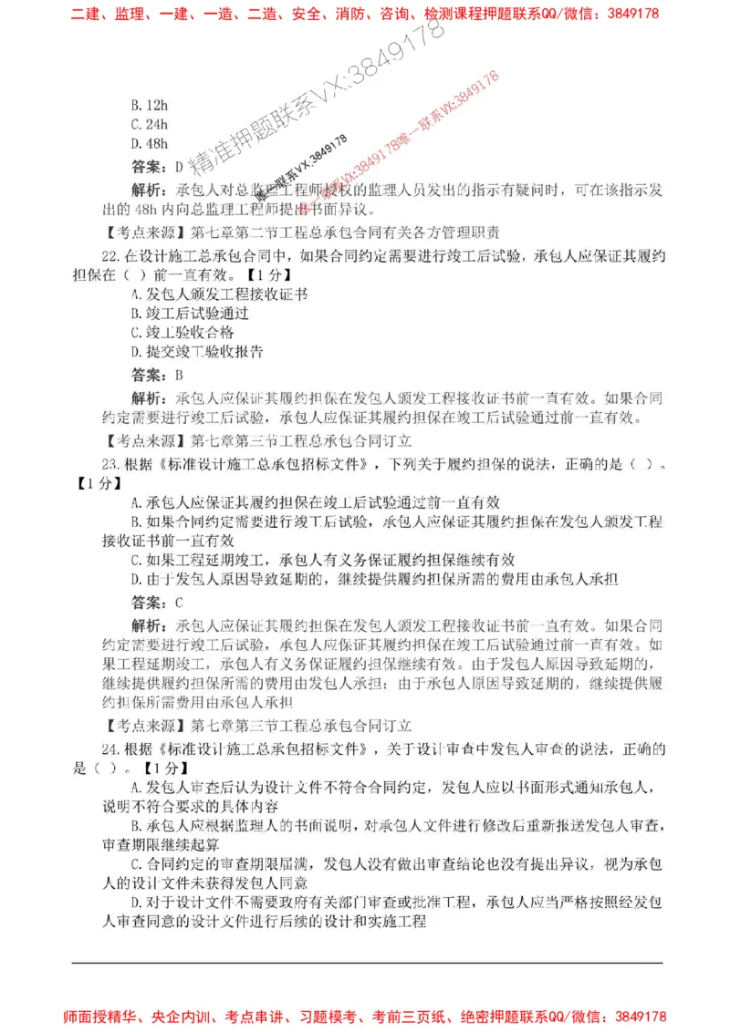 2025监理合同管理高频易得分200题_监理工程师_2025监理工程师_2025年监理工程师SVIP_2025年监理合同管理SVIP_01-精华文档✿电子教材✿历年真题_12-合同《高频易得分200题》SMR