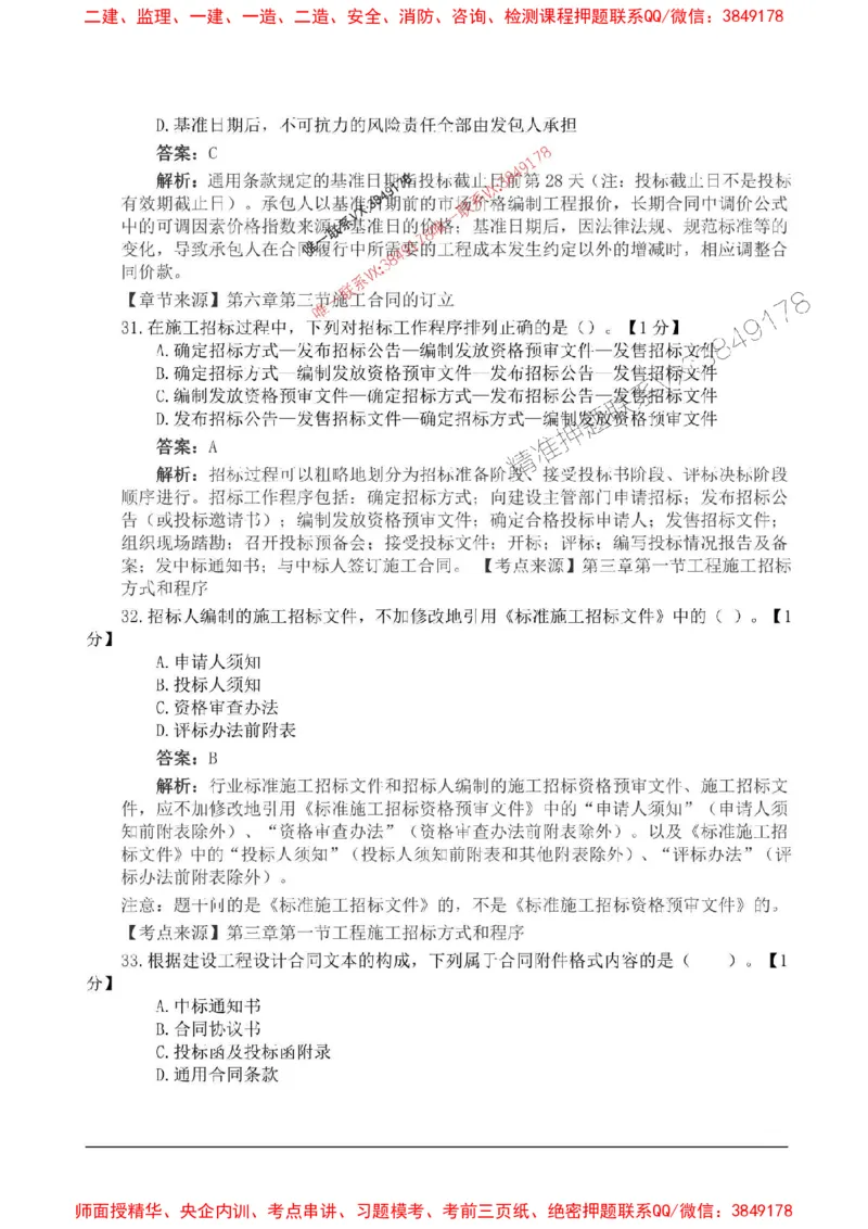 2025监理合同管理高频易得分200题_监理工程师_2025监理工程师_2025年监理工程师SVIP_2025年监理合同管理SVIP_01-精华文档✿电子教材✿历年真题_12-合同《高频易得分200题》SMR