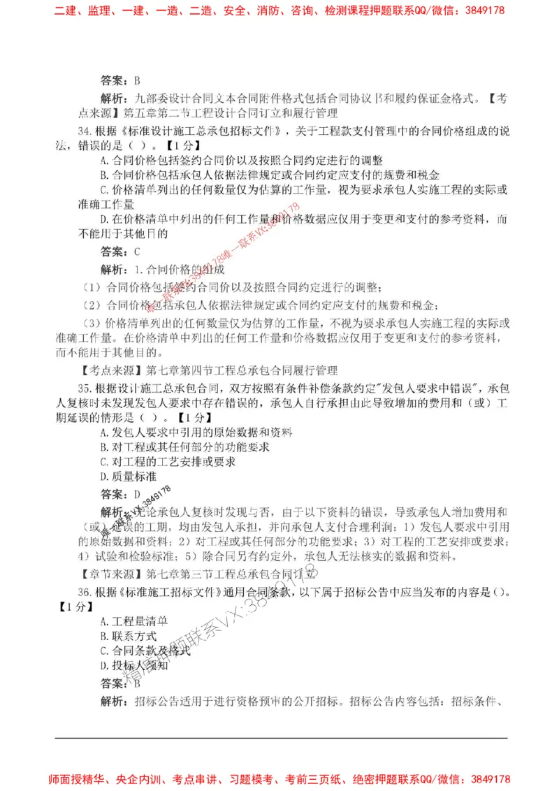 2025监理合同管理高频易得分200题_监理工程师_2025监理工程师_2025年监理工程师SVIP_2025年监理合同管理SVIP_01-精华文档✿电子教材✿历年真题_12-合同《高频易得分200题》SMR
