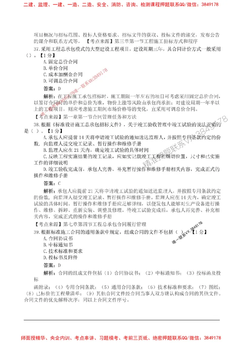 2025监理合同管理高频易得分200题_监理工程师_2025监理工程师_2025年监理工程师SVIP_2025年监理合同管理SVIP_01-精华文档✿电子教材✿历年真题_12-合同《高频易得分200题》SMR