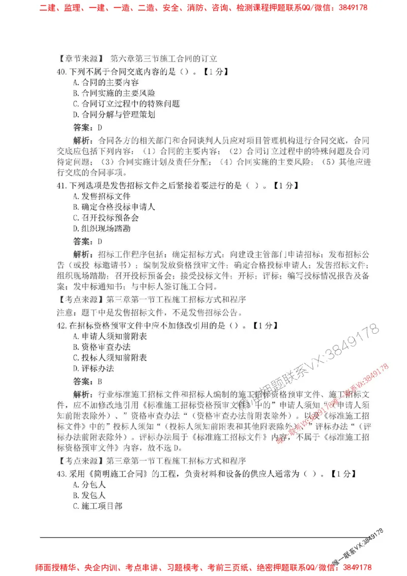 2025监理合同管理高频易得分200题_监理工程师_2025监理工程师_2025年监理工程师SVIP_2025年监理合同管理SVIP_01-精华文档✿电子教材✿历年真题_12-合同《高频易得分200题》SMR