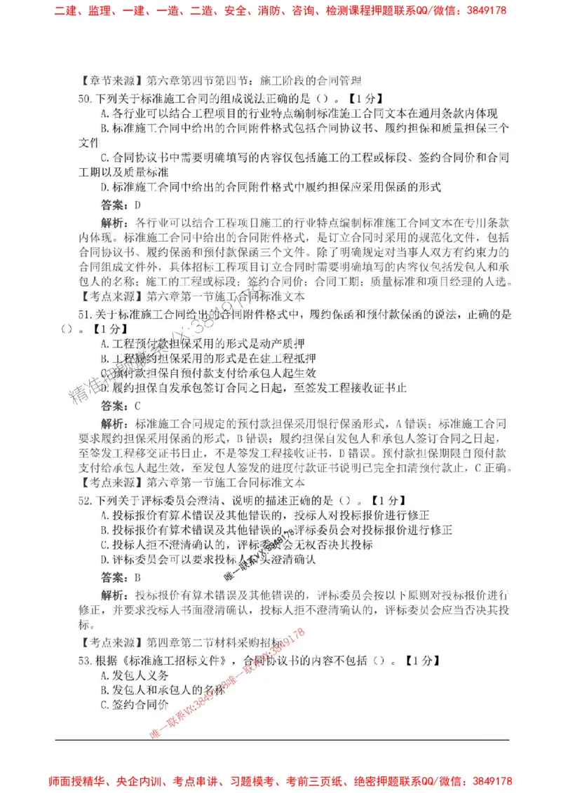 2025监理合同管理高频易得分200题_监理工程师_2025监理工程师_2025年监理工程师SVIP_2025年监理合同管理SVIP_01-精华文档✿电子教材✿历年真题_12-合同《高频易得分200题》SMR