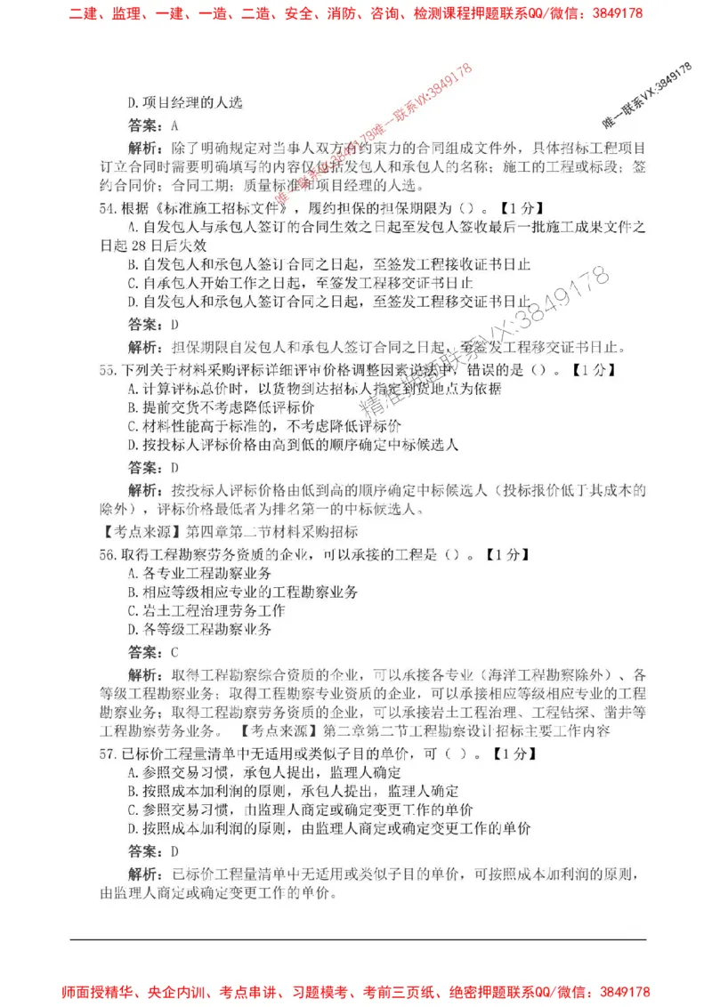 2025监理合同管理高频易得分200题_监理工程师_2025监理工程师_2025年监理工程师SVIP_2025年监理合同管理SVIP_01-精华文档✿电子教材✿历年真题_12-合同《高频易得分200题》SMR