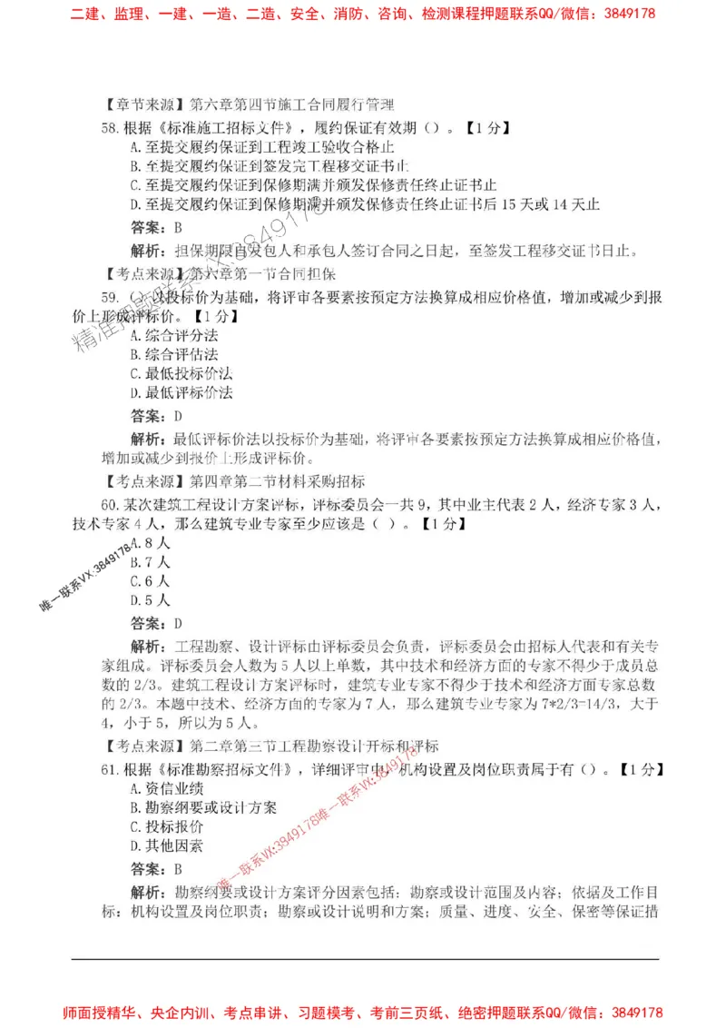 2025监理合同管理高频易得分200题_监理工程师_2025监理工程师_2025年监理工程师SVIP_2025年监理合同管理SVIP_01-精华文档✿电子教材✿历年真题_12-合同《高频易得分200题》SMR
