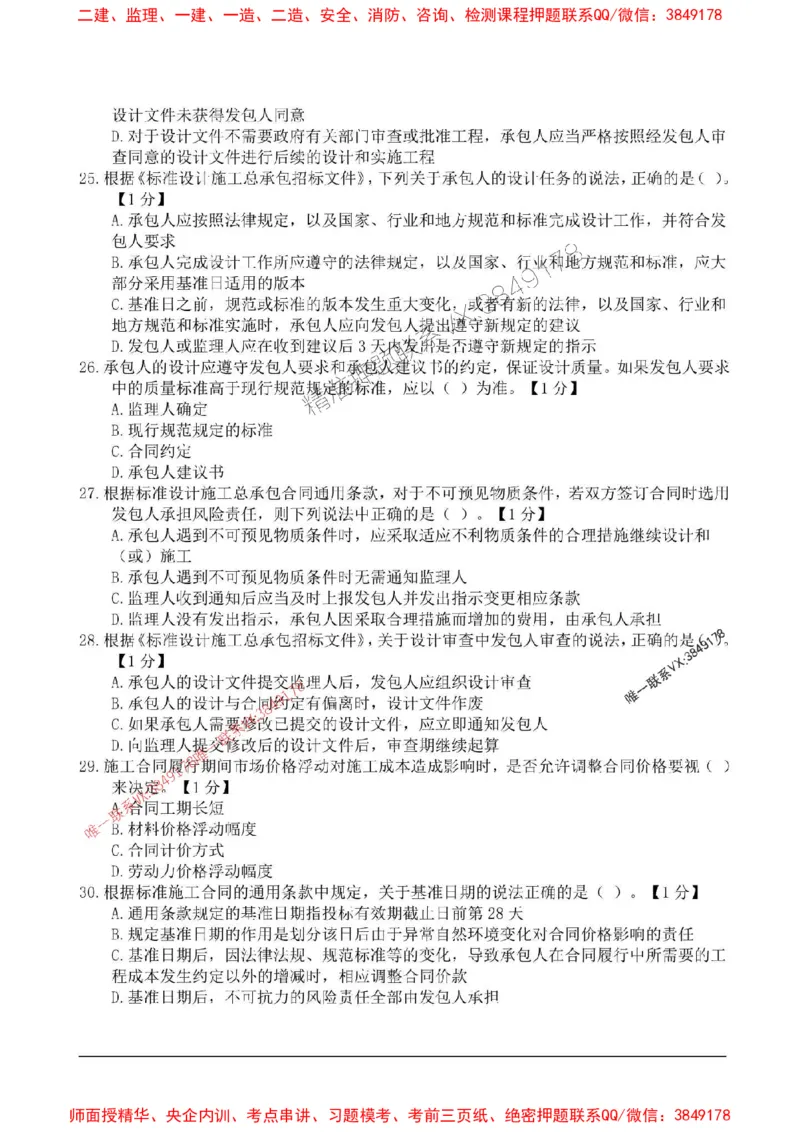 2025监理合同管理高频易得分200题_监理工程师_2025监理工程师_2025年监理工程师SVIP_2025年监理合同管理SVIP_01-精华文档✿电子教材✿历年真题_12-合同《高频易得分200题》SMR