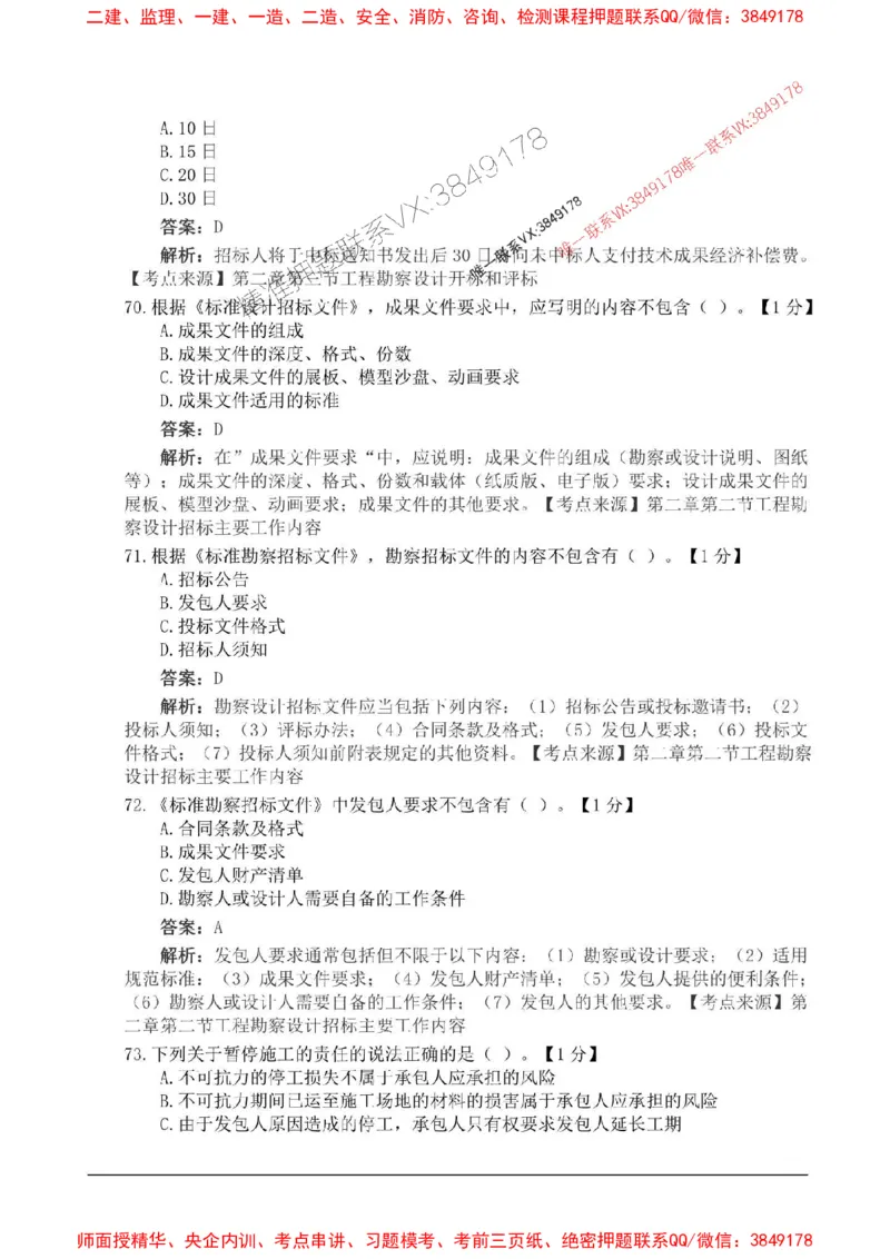 2025监理合同管理高频易得分200题_监理工程师_2025监理工程师_2025年监理工程师SVIP_2025年监理合同管理SVIP_01-精华文档✿电子教材✿历年真题_12-合同《高频易得分200题》SMR