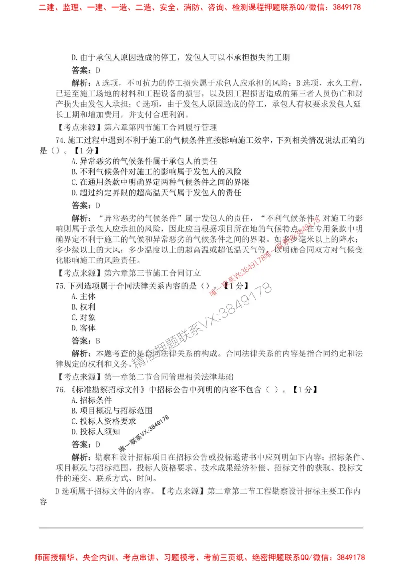 2025监理合同管理高频易得分200题_监理工程师_2025监理工程师_2025年监理工程师SVIP_2025年监理合同管理SVIP_01-精华文档✿电子教材✿历年真题_12-合同《高频易得分200题》SMR
