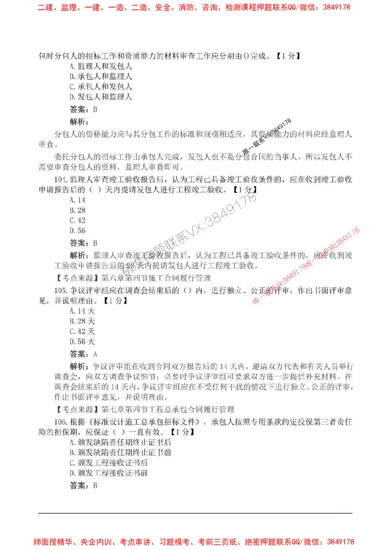 2025监理合同管理高频易得分200题_监理工程师_2025监理工程师_2025年监理工程师SVIP_2025年监理合同管理SVIP_01-精华文档✿电子教材✿历年真题_12-合同《高频易得分200题》SMR