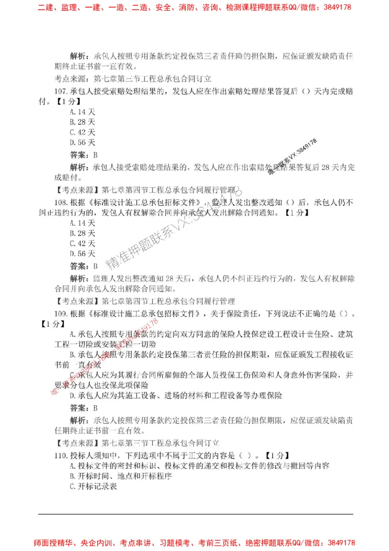 2025监理合同管理高频易得分200题_监理工程师_2025监理工程师_2025年监理工程师SVIP_2025年监理合同管理SVIP_01-精华文档✿电子教材✿历年真题_12-合同《高频易得分200题》SMR