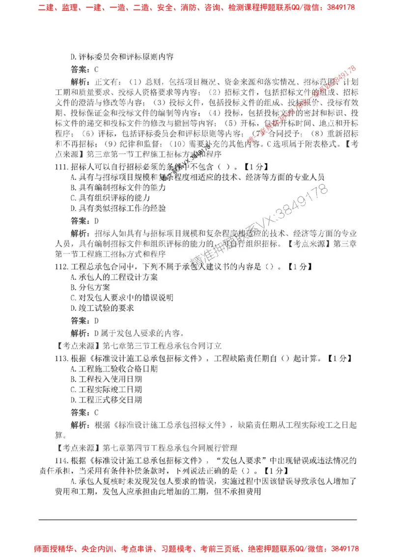 2025监理合同管理高频易得分200题_监理工程师_2025监理工程师_2025年监理工程师SVIP_2025年监理合同管理SVIP_01-精华文档✿电子教材✿历年真题_12-合同《高频易得分200题》SMR