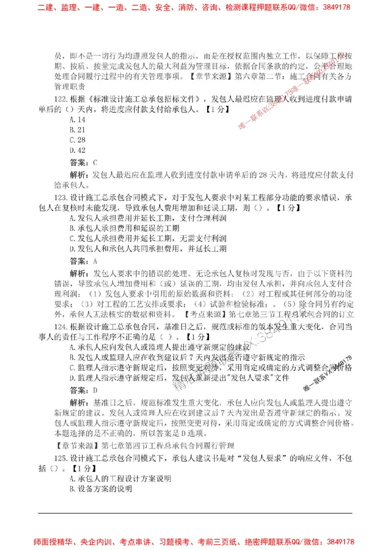 2025监理合同管理高频易得分200题_监理工程师_2025监理工程师_2025年监理工程师SVIP_2025年监理合同管理SVIP_01-精华文档✿电子教材✿历年真题_12-合同《高频易得分200题》SMR