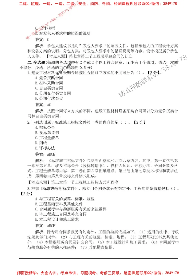 2025监理合同管理高频易得分200题_监理工程师_2025监理工程师_2025年监理工程师SVIP_2025年监理合同管理SVIP_01-精华文档✿电子教材✿历年真题_12-合同《高频易得分200题》SMR