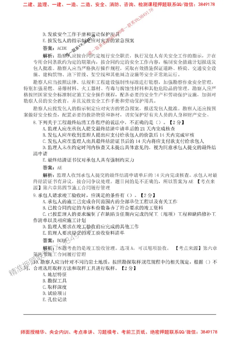 2025监理合同管理高频易得分200题_监理工程师_2025监理工程师_2025年监理工程师SVIP_2025年监理合同管理SVIP_01-精华文档✿电子教材✿历年真题_12-合同《高频易得分200题》SMR