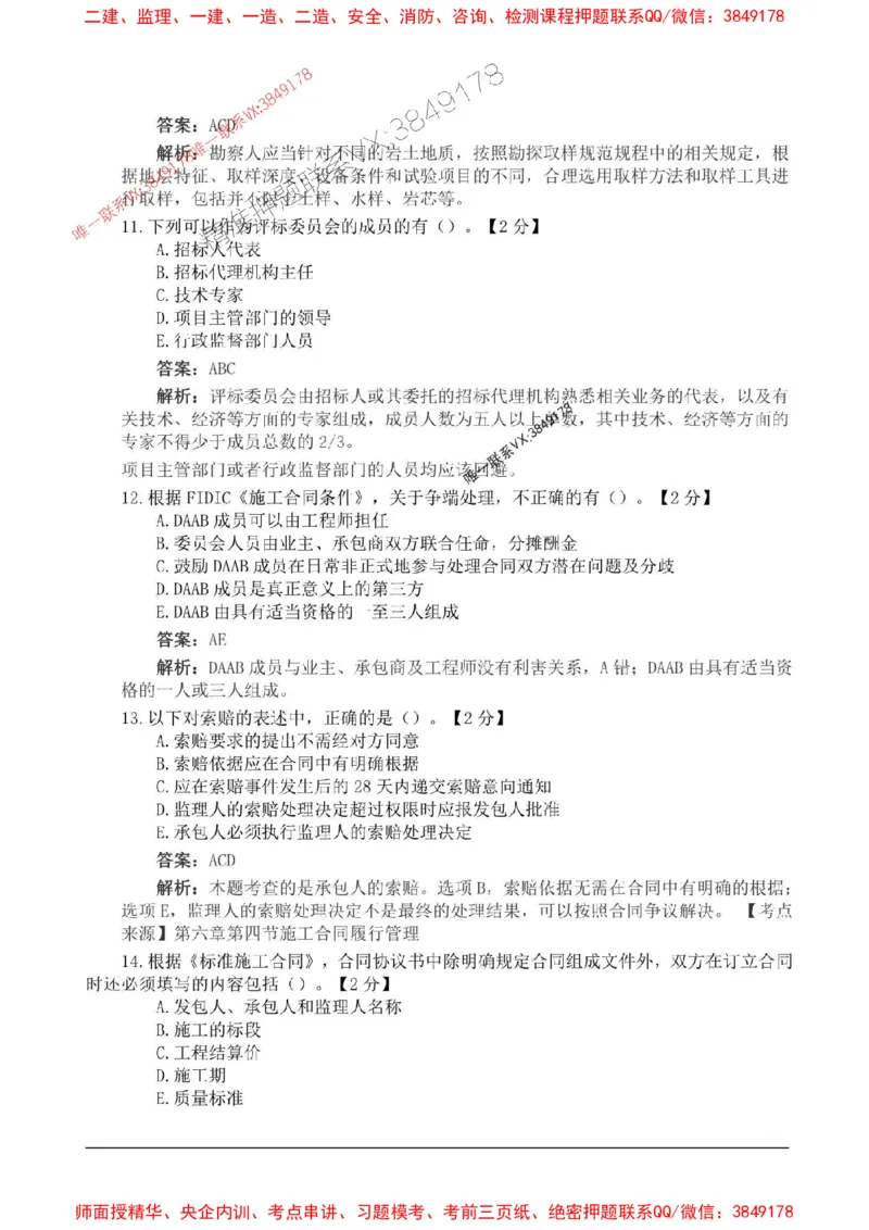 2025监理合同管理高频易得分200题_监理工程师_2025监理工程师_2025年监理工程师SVIP_2025年监理合同管理SVIP_01-精华文档✿电子教材✿历年真题_12-合同《高频易得分200题》SMR