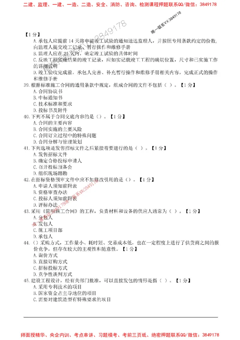 2025监理合同管理高频易得分200题_监理工程师_2025监理工程师_2025年监理工程师SVIP_2025年监理合同管理SVIP_01-精华文档✿电子教材✿历年真题_12-合同《高频易得分200题》SMR