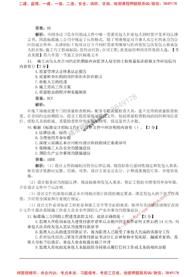 2025监理合同管理高频易得分200题_监理工程师_2025监理工程师_2025年监理工程师SVIP_2025年监理合同管理SVIP_01-精华文档✿电子教材✿历年真题_12-合同《高频易得分200题》SMR