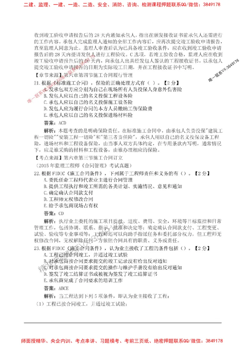 2025监理合同管理高频易得分200题_监理工程师_2025监理工程师_2025年监理工程师SVIP_2025年监理合同管理SVIP_01-精华文档✿电子教材✿历年真题_12-合同《高频易得分200题》SMR