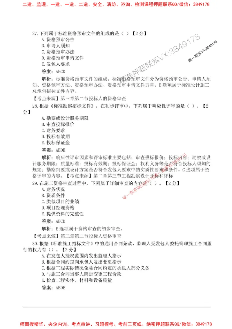 2025监理合同管理高频易得分200题_监理工程师_2025监理工程师_2025年监理工程师SVIP_2025年监理合同管理SVIP_01-精华文档✿电子教材✿历年真题_12-合同《高频易得分200题》SMR