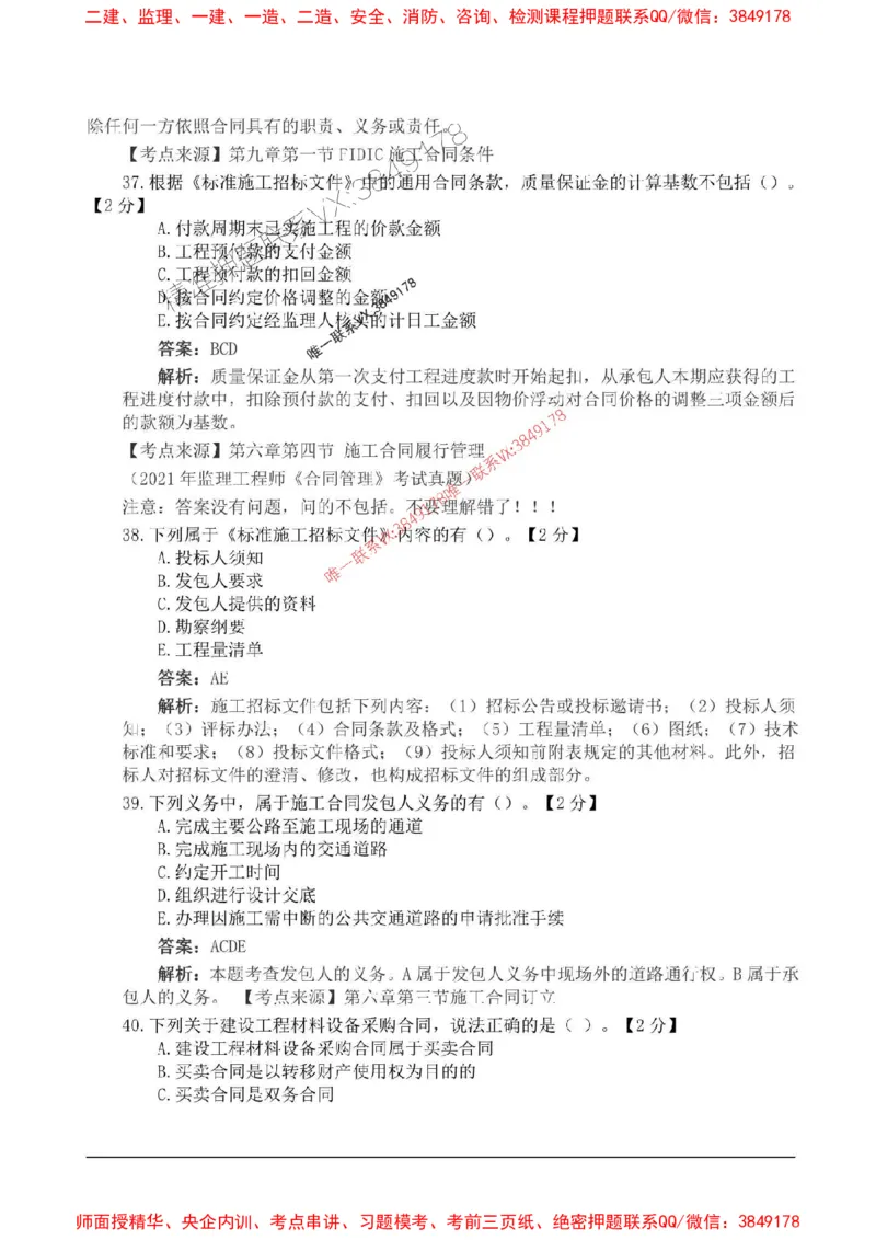 2025监理合同管理高频易得分200题_监理工程师_2025监理工程师_2025年监理工程师SVIP_2025年监理合同管理SVIP_01-精华文档✿电子教材✿历年真题_12-合同《高频易得分200题》SMR