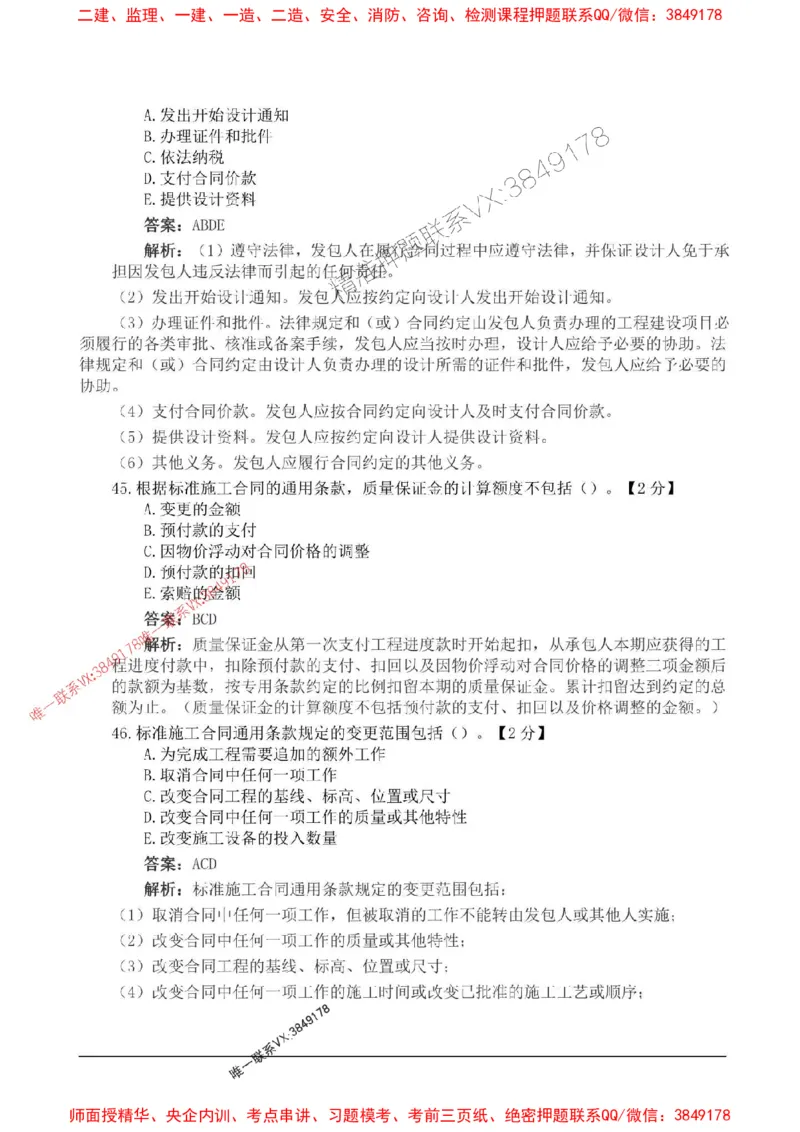 2025监理合同管理高频易得分200题_监理工程师_2025监理工程师_2025年监理工程师SVIP_2025年监理合同管理SVIP_01-精华文档✿电子教材✿历年真题_12-合同《高频易得分200题》SMR