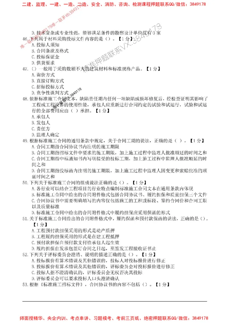 2025监理合同管理高频易得分200题_监理工程师_2025监理工程师_2025年监理工程师SVIP_2025年监理合同管理SVIP_01-精华文档✿电子教材✿历年真题_12-合同《高频易得分200题》SMR