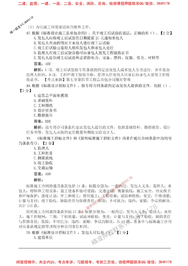 2025监理合同管理高频易得分200题_监理工程师_2025监理工程师_2025年监理工程师SVIP_2025年监理合同管理SVIP_01-精华文档✿电子教材✿历年真题_12-合同《高频易得分200题》SMR