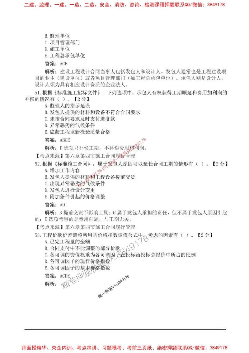 2025监理合同管理高频易得分200题_监理工程师_2025监理工程师_2025年监理工程师SVIP_2025年监理合同管理SVIP_01-精华文档✿电子教材✿历年真题_12-合同《高频易得分200题》SMR