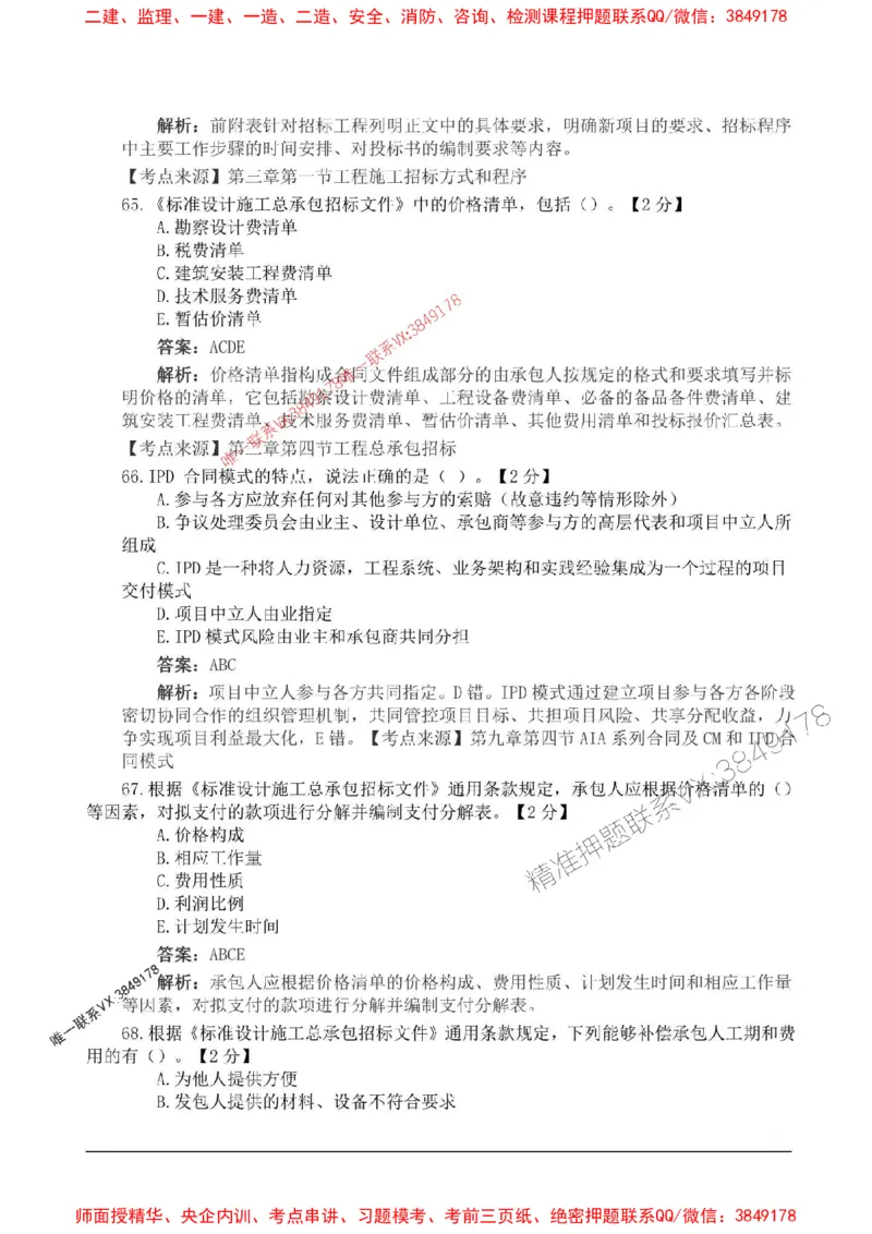 2025监理合同管理高频易得分200题_监理工程师_2025监理工程师_2025年监理工程师SVIP_2025年监理合同管理SVIP_01-精华文档✿电子教材✿历年真题_12-合同《高频易得分200题》SMR