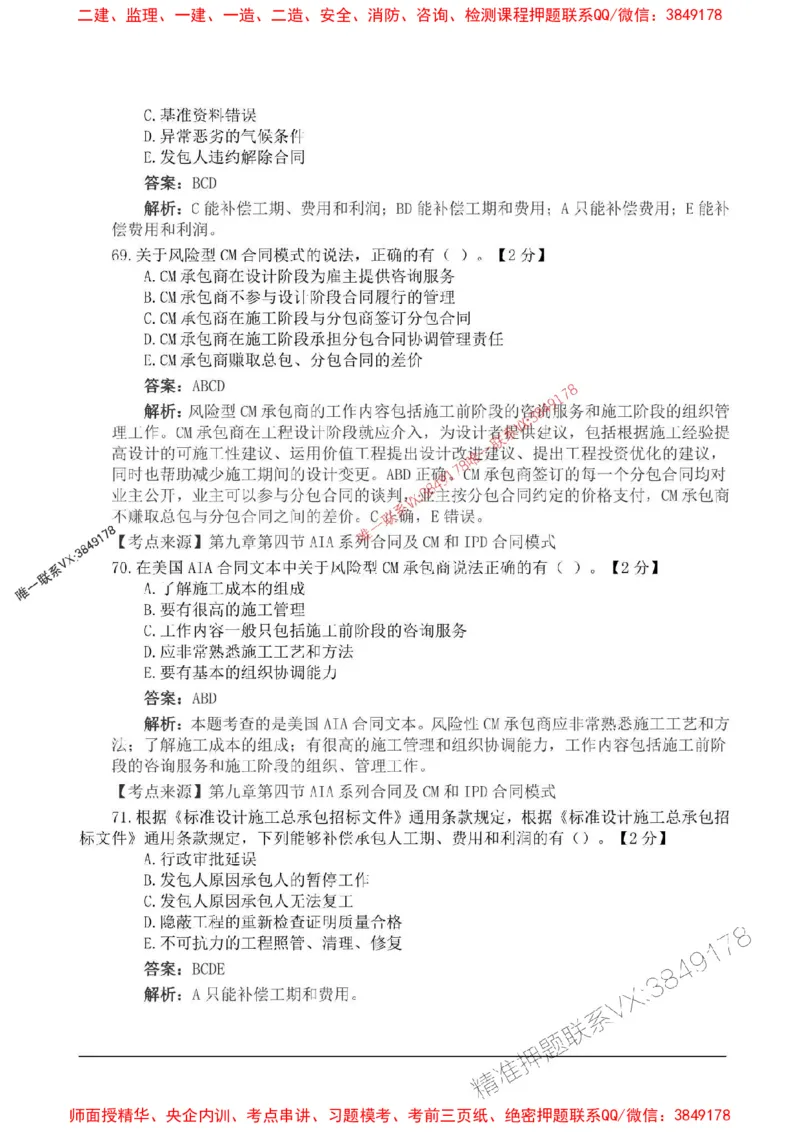 2025监理合同管理高频易得分200题_监理工程师_2025监理工程师_2025年监理工程师SVIP_2025年监理合同管理SVIP_01-精华文档✿电子教材✿历年真题_12-合同《高频易得分200题》SMR