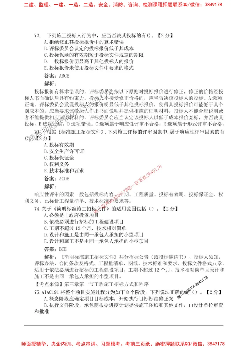 2025监理合同管理高频易得分200题_监理工程师_2025监理工程师_2025年监理工程师SVIP_2025年监理合同管理SVIP_01-精华文档✿电子教材✿历年真题_12-合同《高频易得分200题》SMR