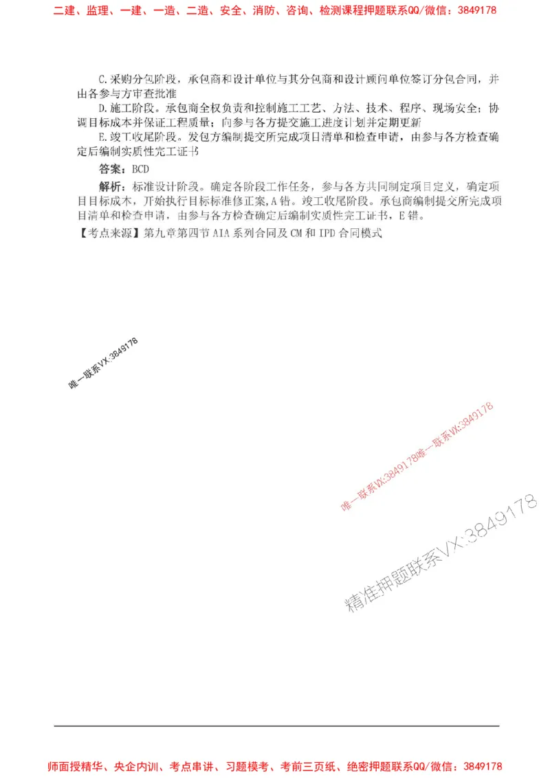 2025监理合同管理高频易得分200题_监理工程师_2025监理工程师_2025年监理工程师SVIP_2025年监理合同管理SVIP_01-精华文档✿电子教材✿历年真题_12-合同《高频易得分200题》SMR