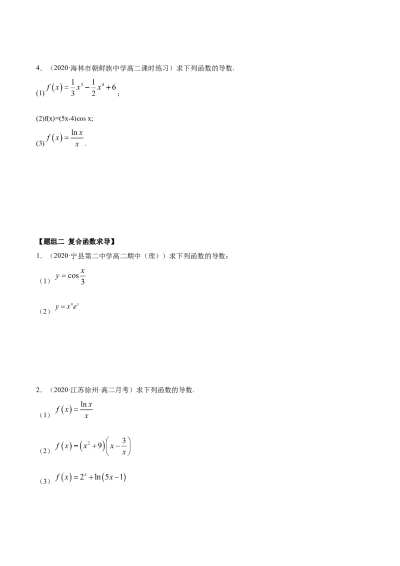 5.2导数的运算（精练）（原卷版）_E015高中全科试卷_数学试题_选修2_01.同步练习_同步练习（第二套）_5.2导数的运算（精练）-一隅三反系列之高二数学新教材选择性必修第二册（人教A版）
