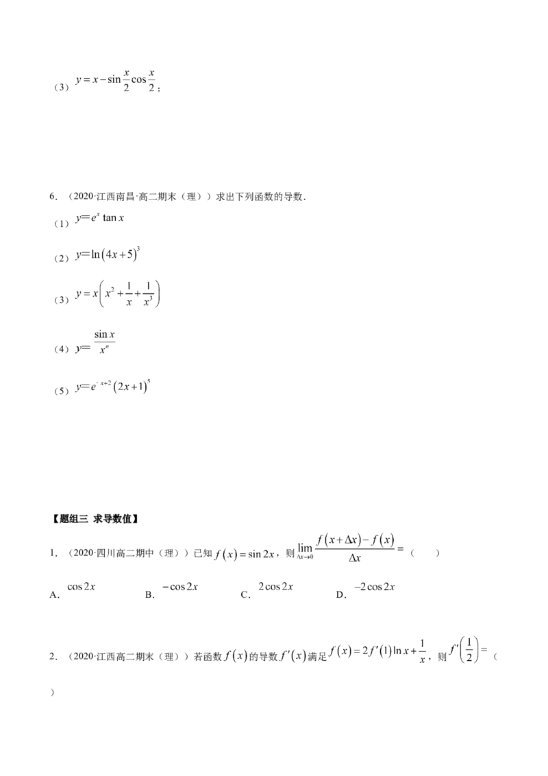 5.2导数的运算（精练）（原卷版）_E015高中全科试卷_数学试题_选修2_01.同步练习_同步练习（第二套）_5.2导数的运算（精练）-一隅三反系列之高二数学新教材选择性必修第二册（人教A版）