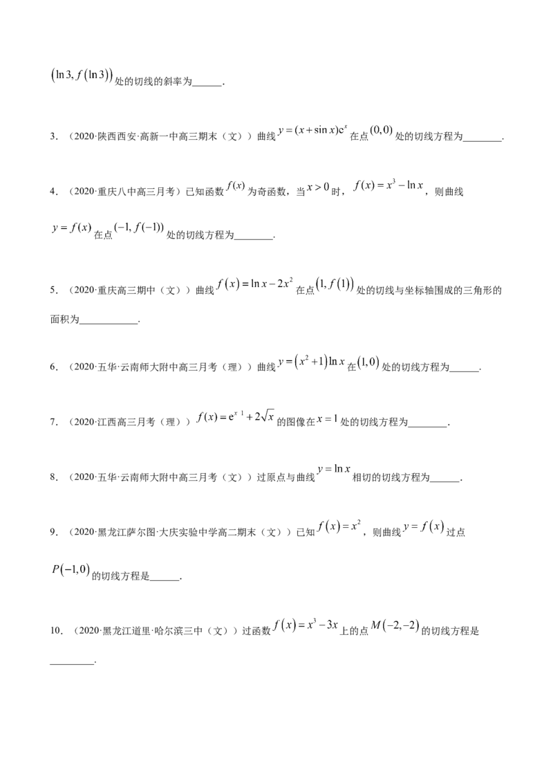 5.2导数的运算（精练）（原卷版）_E015高中全科试卷_数学试题_选修2_01.同步练习_同步练习（第二套）_5.2导数的运算（精练）-一隅三反系列之高二数学新教材选择性必修第二册（人教A版）