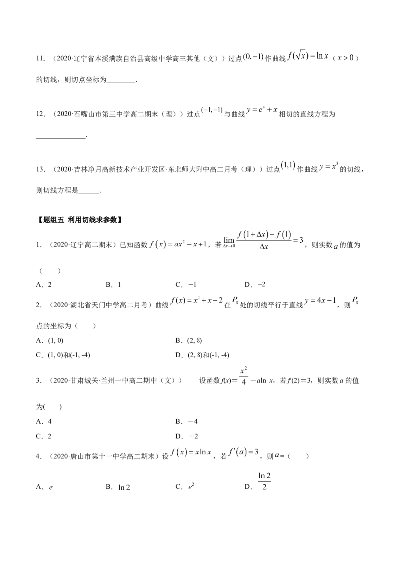 5.2导数的运算（精练）（原卷版）_E015高中全科试卷_数学试题_选修2_01.同步练习_同步练习（第二套）_5.2导数的运算（精练）-一隅三反系列之高二数学新教材选择性必修第二册（人教A版）