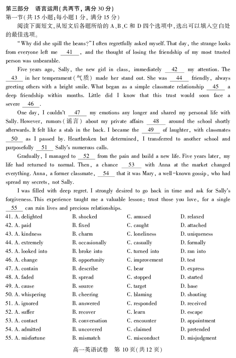 恩施州普通高中2024-2025学年高一质量监测考试英语_2024-2025高一（7-7月题库）_2025年7月_250717湖北省恩施州普通高中2024-2025学年高一质量监测考试（全科）