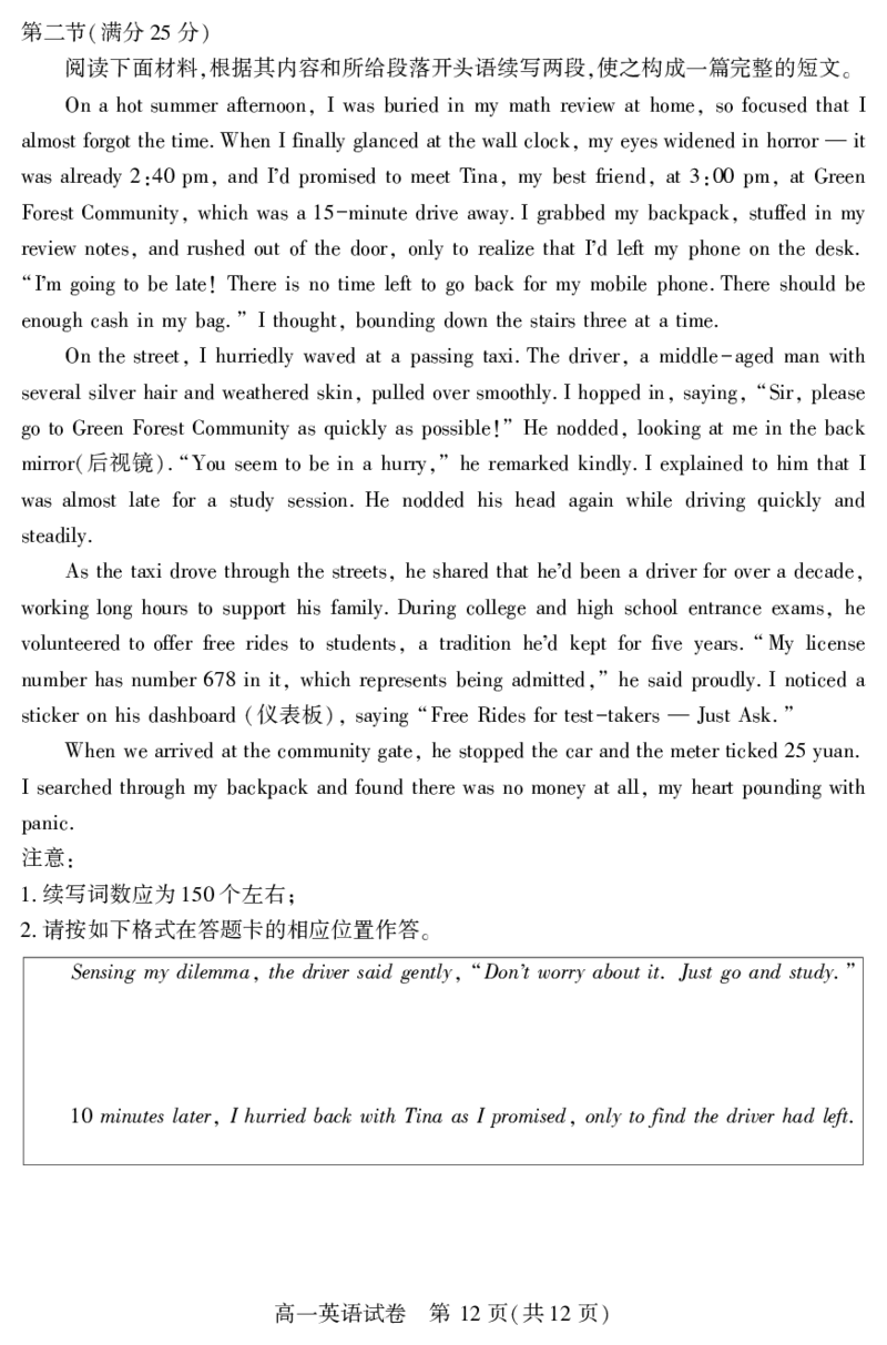 恩施州普通高中2024-2025学年高一质量监测考试英语_2024-2025高一（7-7月题库）_2025年7月_250717湖北省恩施州普通高中2024-2025学年高一质量监测考试（全科）