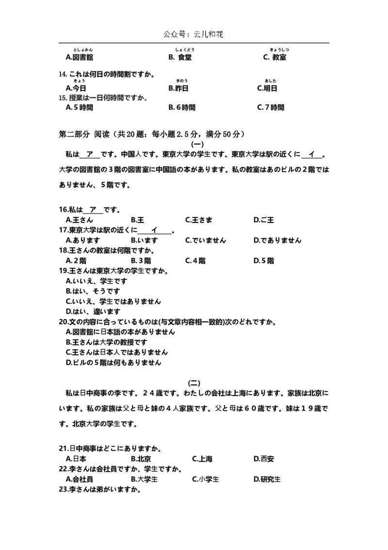 安徽省亳州市涡阳县2024-2025学年高一上学期11月期中（第二次月考）日语试题Word版含答案_2024-2025高一（7-7月题库）_2024年12月试卷